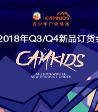 CAMKIDS,品牌,秋冬新品,发布会