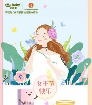 爱荷美,女神节,妇女