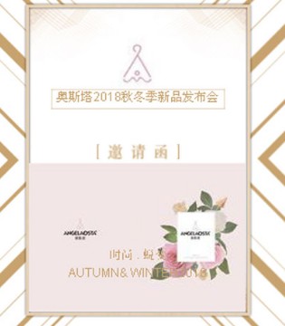 奥斯塔,2018秋冬,订货会,广州举行
