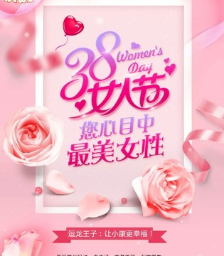 逗龙王子,妇女节,女神节