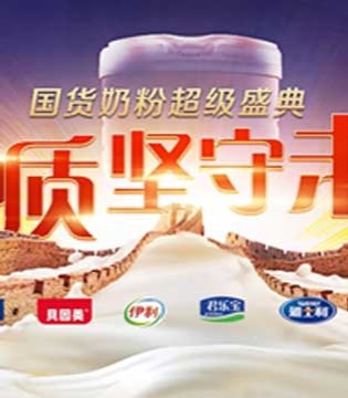 国货奶粉,金领冠,行业用品质坚守未来