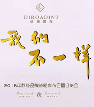 路西米儿,秋冬新品,发布会