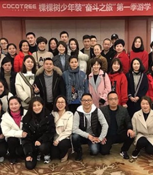 棵棵树,奋斗之旅,游学活动