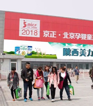 京正,孕婴童产品博览会,美力源