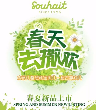 水孩儿,童装,活动优惠