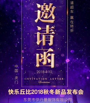 快乐丘比,秋冬新品,发布会