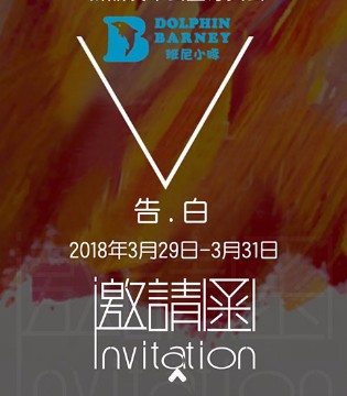 班尼小豚,Dolphin Barney,秋冬新品,订货会