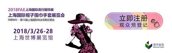 上海国际流行服饰展,展会,开幕