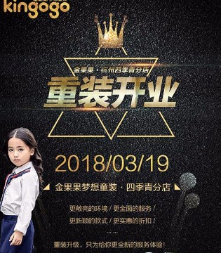 金果果,童装,开业