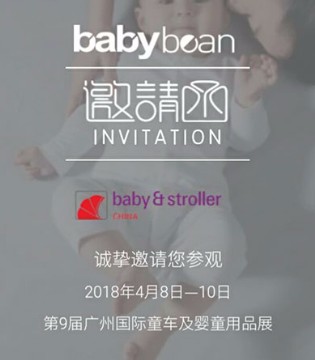 亲豆,第九届广州国际童车及婴童用品展,babybean