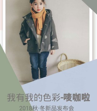唛咖啦,2018秋冬,新品,发布会