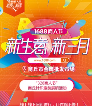 狂欢盛宴,商丘产业带328商人节