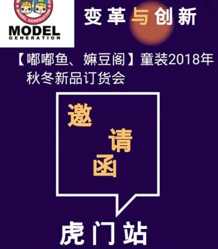 嘟嘟鱼,嫲豆阁,2018秋冬,新品,订货会