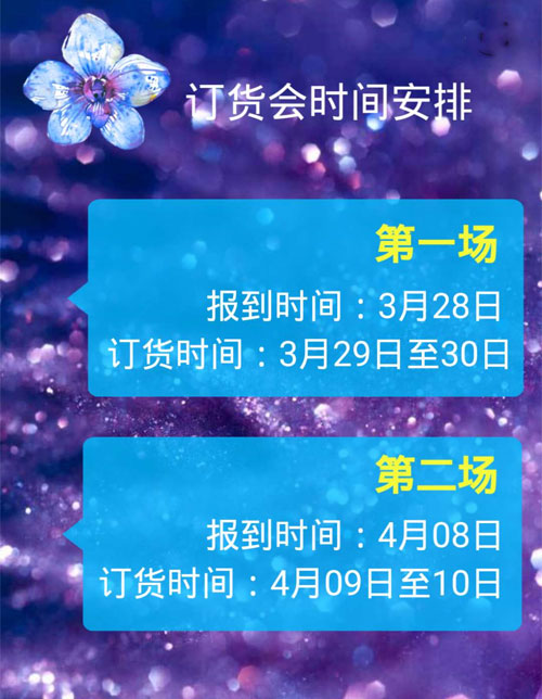 Fun World凡兜品牌2018秋冬訂貨會邀請函