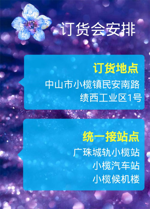 Fun World凡兜品牌2018秋冬訂貨會邀請函