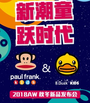 大嘴猴,&B.Duck,小黄鸭,2018AW新品,发布会