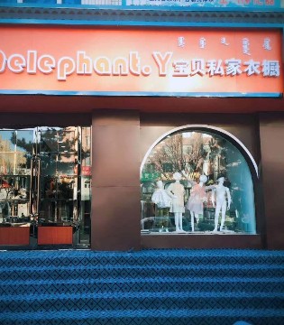 elephant.Y,elephant.Y,全国第394家,加盟店,内蒙古,开业