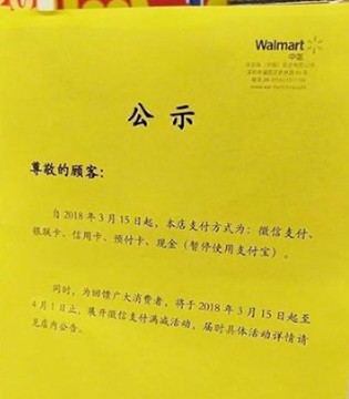 沃尔玛,微信支付,支付宝,沃尔玛仅支持微信支付