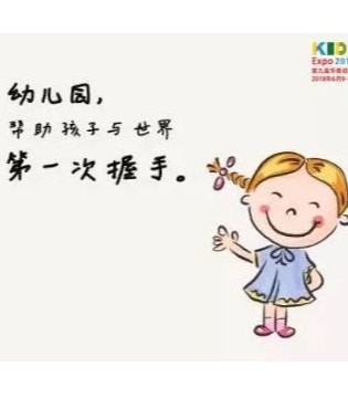 华南幼教展,教育