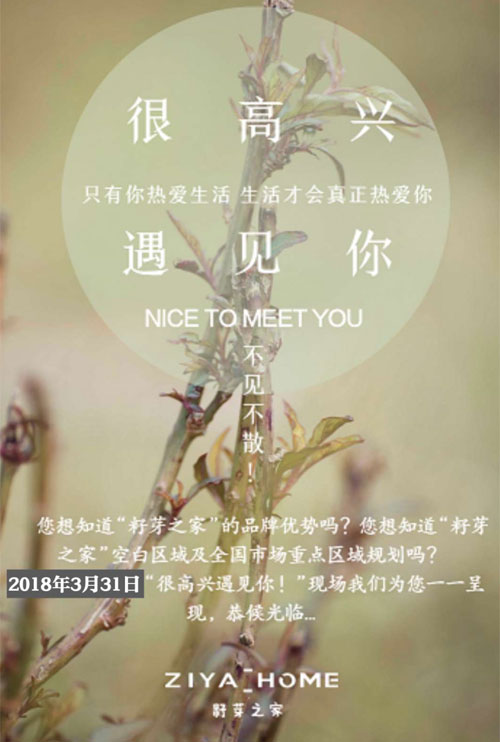 籽芽之家2018秋/羽絨訂貨會沈陽站即將開啟