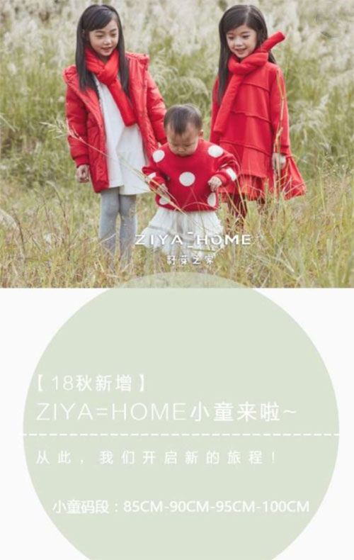 籽芽之家2018秋/羽絨訂貨會成都站與您精彩相約