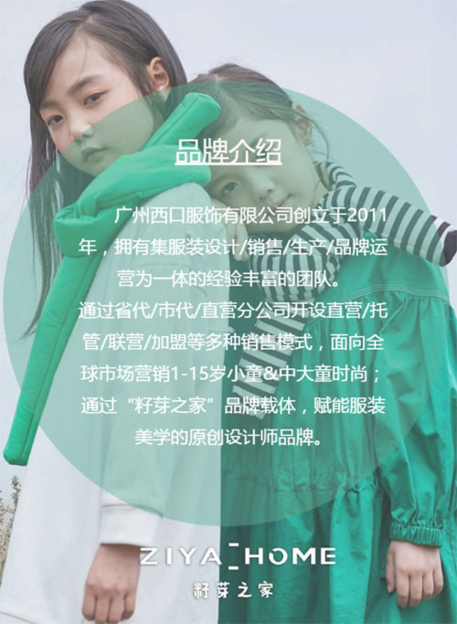 籽芽之家2018秋＋羽絨訂貨會（北京站）期待你的到來 