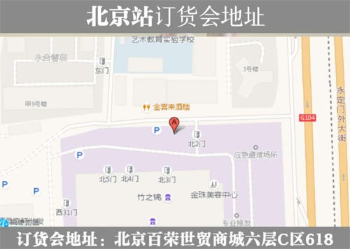 籽芽之家2018秋＋羽絨訂貨會（北京站）期待你的到來 