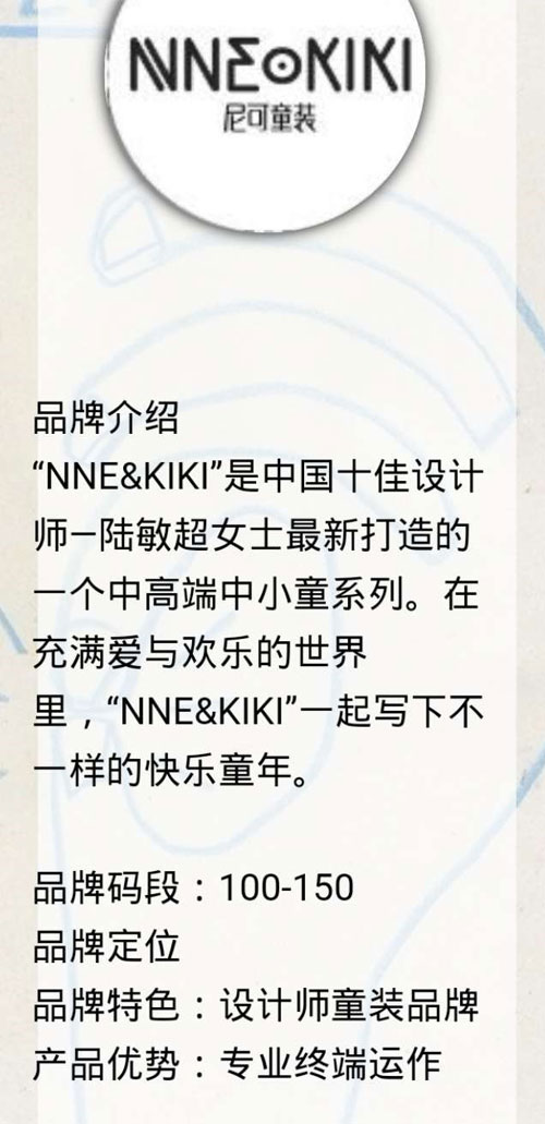 NNE&KIKI品牌2018秋冬訂貨會即將隆重召開