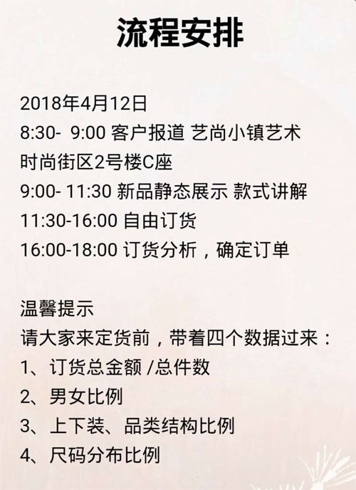 NNE&KIKI品牌2018秋冬訂貨會即將隆重召開
