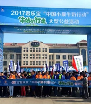 君乐宝,君乐宝优致牧场,爱心公益活动