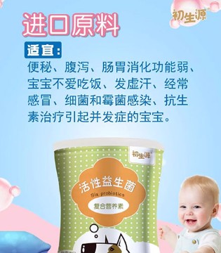 初生源,活性益生菌,初生源活性益生菌复合营养素
