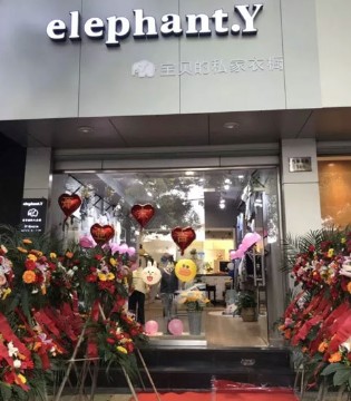 elephant.Y,全国第396家,加盟店,盛大开业