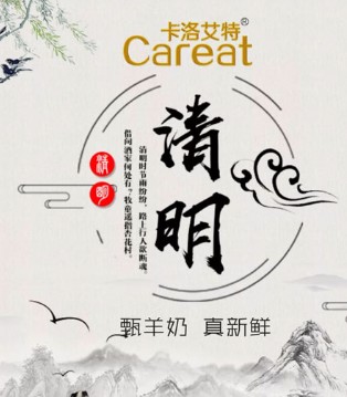 卡洛艾特, 乳业,羊奶,送礼佳品
