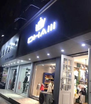 DHAiii,东宫皇子,温州瓯北店,盛大开业