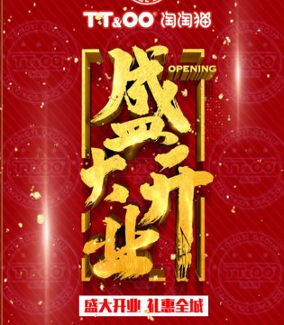 淘淘猫,监利县专卖店,盛大开业