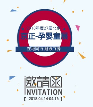 MINOTI,2018年度27届,北京孕婴童展