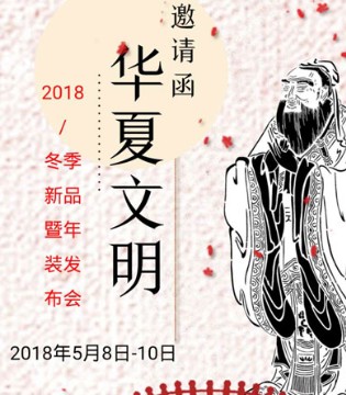 妮可贝贝,2018冬季,暨年装,新品发布会
