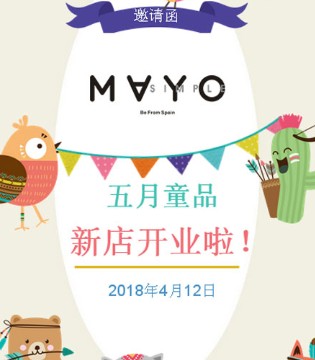 五月童品,肥天天悦城新店,开业