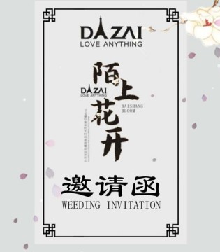 DIZAI,| 2018秋冬,时尚盛典,暨新品发布会