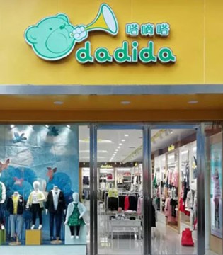 嗒嘀嗒,童装,新店开业