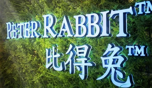 新店开业 | 汇宝广场蹦出一只比得兔!