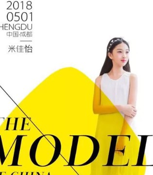 2018中国好猫步,总决赛形象大使