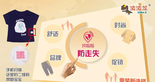 波波龙童装:防走失,给孩子的守护天使~