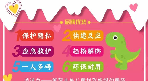 波波龙童装:防走失,给孩子的守护天使~