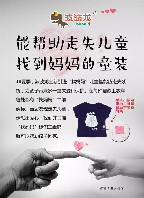 波波龙童装:防走失,给孩子的守护天使~