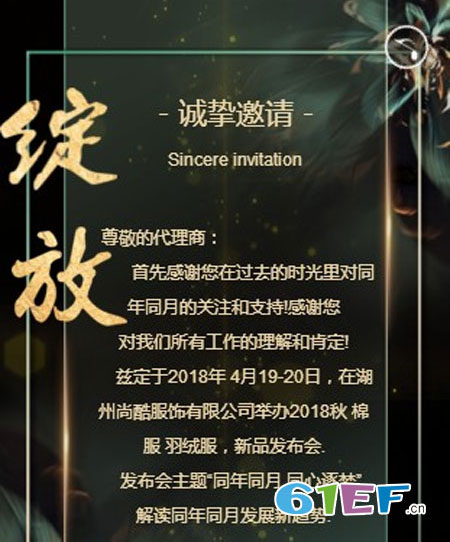同年同月2018秋季棉服羽绒订货会将于4月19日隆重召开