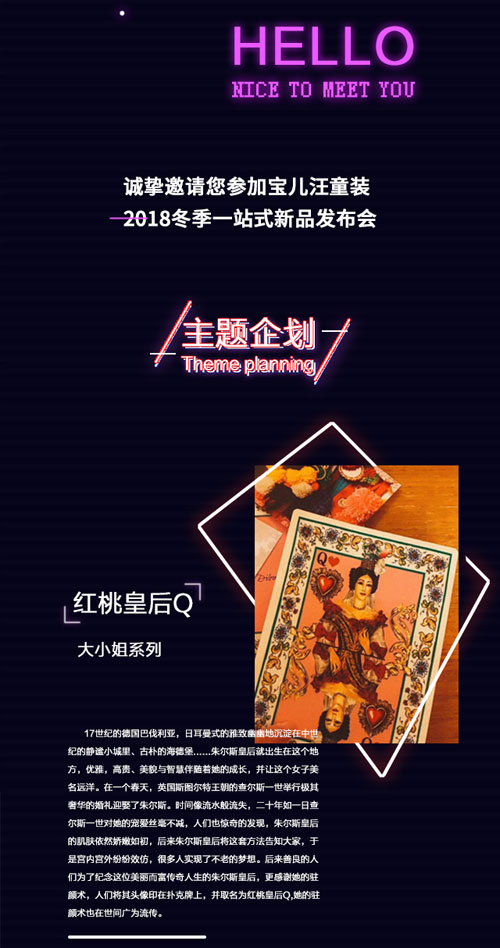 宝儿汪品牌2018冬季订货会即将隆重来袭