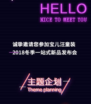 宝儿汪,品牌,2018冬季,订货会