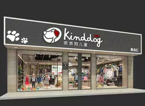 嗨翻春夏潮流盛宴 乖乖狗十五家明星店盛大开业