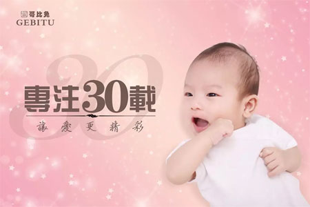 哥比兔30周年 这几款宝宝内衣超值